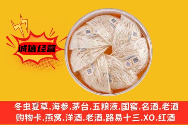 喀什英吉沙县回收燕窝